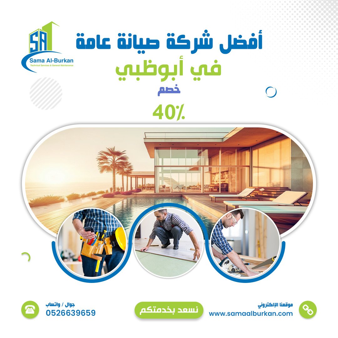 أفضل شركة صيانة عامة في دبي | 0526639659 | خصم 40% 2 أفضل شركة صيانة عامة في دبي سماء البركان 0526639659