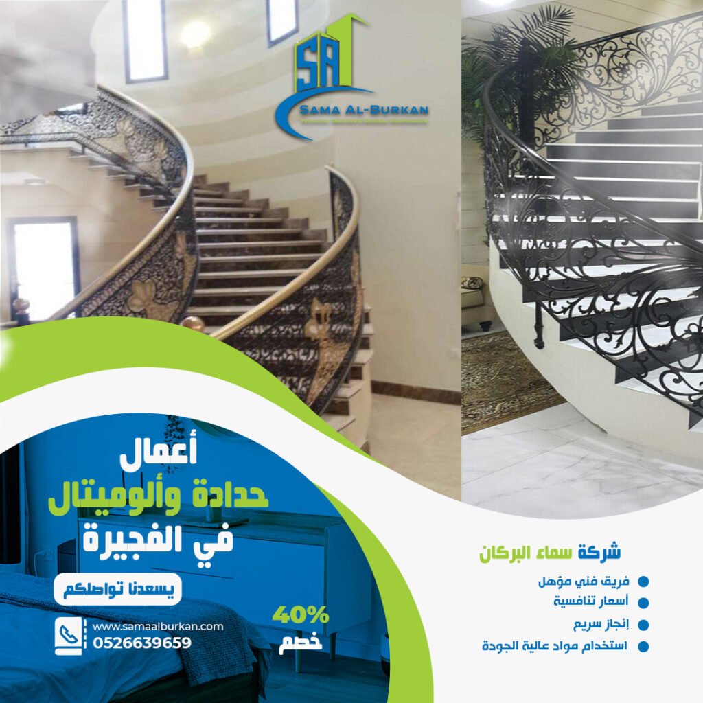 حدادة وألومنيوم في الفجيرة | 052663965 | خصم 40% 2 حدادة وألومنيوم في الفجيرة سماء البركان 0526639659