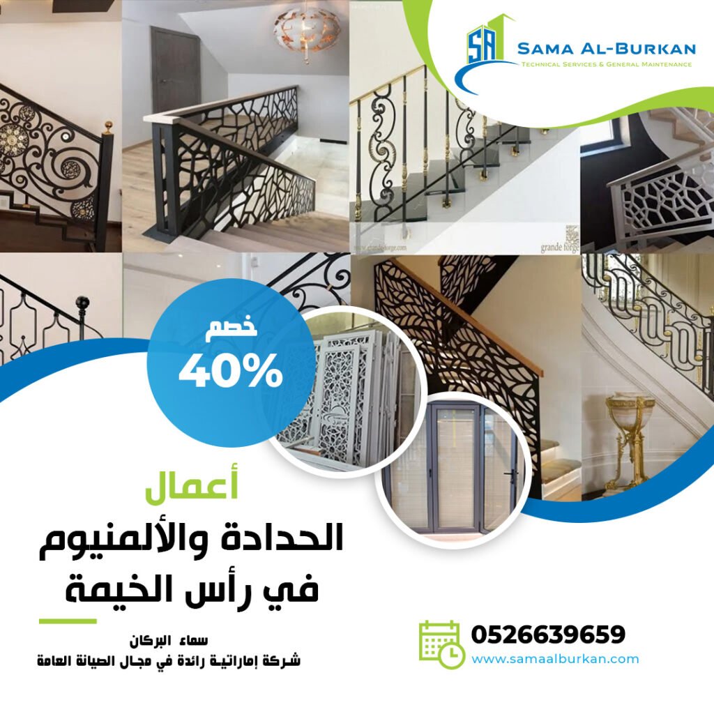 حدادة وألومنيوم في رأس الخيمة سماء البركان 0526639659