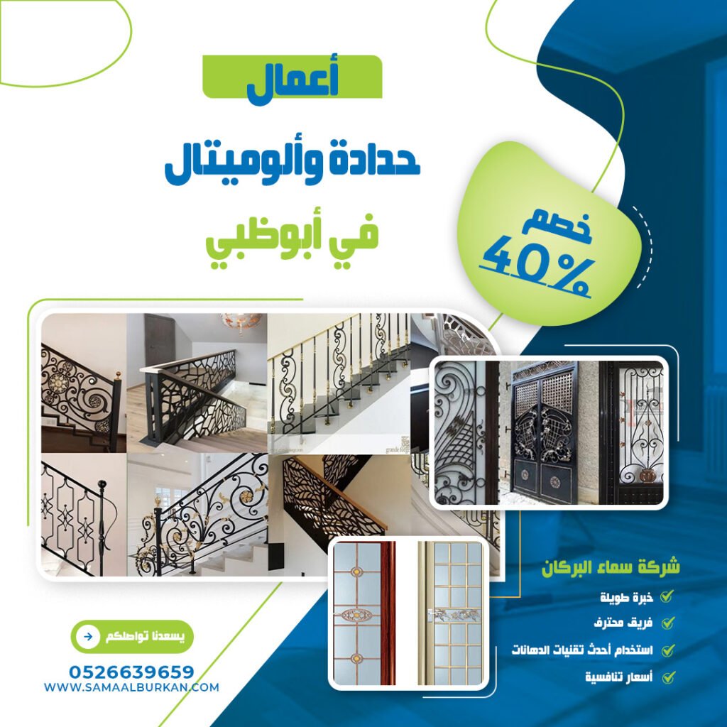 حدادة وألوميتال في أبوظبي سماء البركان 0526639659