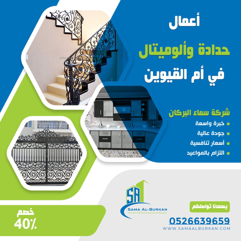 حدادة وألوميتال في أم القيوين سماء البركان 0526639659