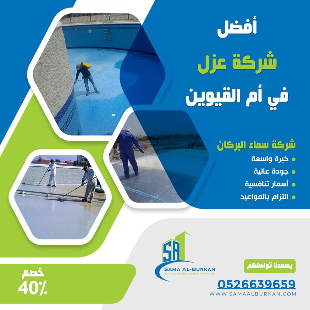 شركة عزل في أم القيوين سماء البركان 0526639659