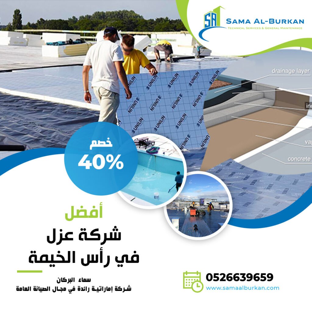 شركة عزل في رأس الخيمة سماء البركان 0526639659